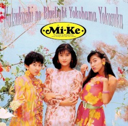 懐かしのブルーライト ヨコハマ ヨコスカ