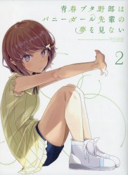 青春ブタ野郎はバニーガール先輩の夢を見ない 2 特典CD