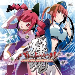 「バレットソウル -弾魂-」コンプリート・サウンドトラック