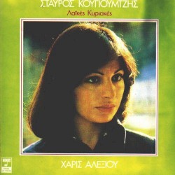 Λαϊκές Κυριακές