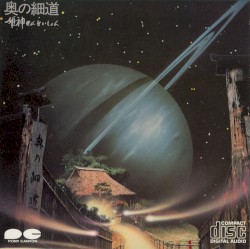 奥の細道