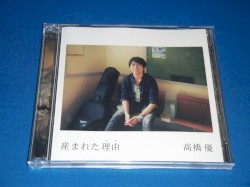 産まれた理由