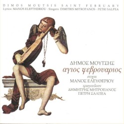 Άγιος Φεβρουάριος