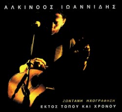 Εκτός τόπου και χρόνου