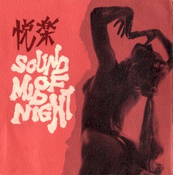 悦楽 SOUND OF MIDNIGHT