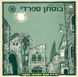 בוסתן ספרדי