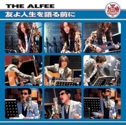 友よ人生を語る前に