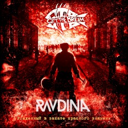 Рожденный в закате красного знамени