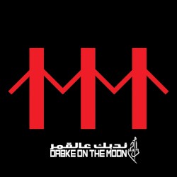 ندبك عالقمر