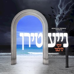 נייע טירן