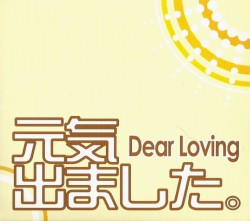 元気出ました。