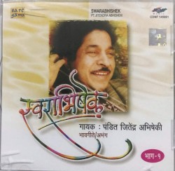 स्वराभिषेक - पंडित जितेंद्र अभिषेकी भाग-१
