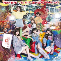 ハレとケ！あっぱれ！ジャパニーズ！