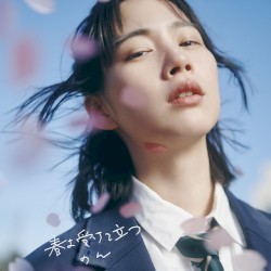 春よ受けて立つ