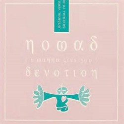 (I Wanna Give You) Devotion