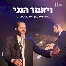 ויאמר הנני