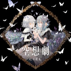 空想劇