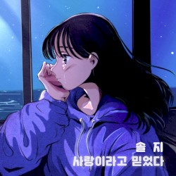 I believed it was love