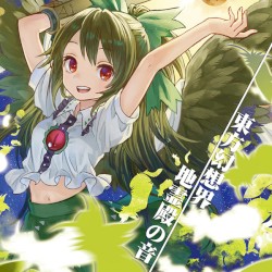 東方幻想界 -地霊殿の音-