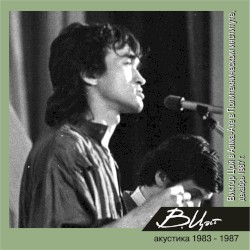 Виктор Цой в Алма-Ате в Политехническом институте (Декабрь 1987 г.)