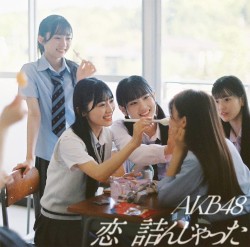 恋 詰んじゃった