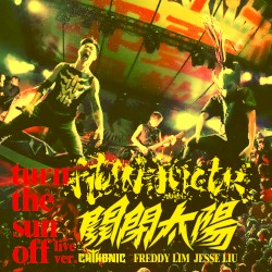 關閉太陽 (Live in Roar Now! Bangkah)