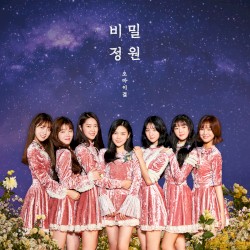 비밀정원