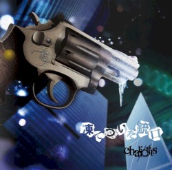 凍てついた銃口