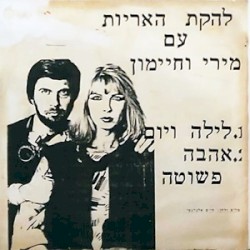 לילה ויום / אהבה פשוטה