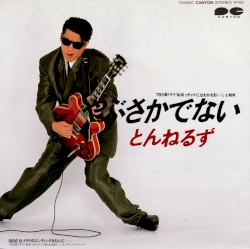 やぶさかでない