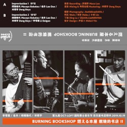 燃烧的书店 Burning Bookshop II