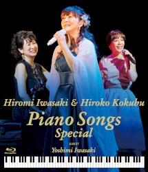 岩崎宏美 & 国府弘子 Piano Songs Special