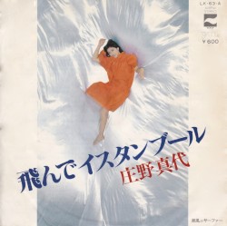 飛んでイスタンブール