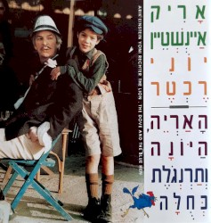 הָאַרְיֵה, הַיּוֹנָה וְתַרְנְגֹלֶת כְּחֻלָּה