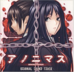 アノニマス オリジナルサウンドトラック