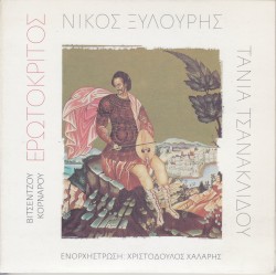 Ερωτόκριτος