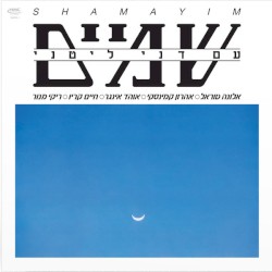 שמיים