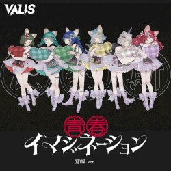 青春イマジネーション