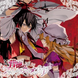 背徳のファンタスマゴリア