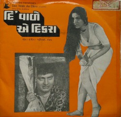 દિ વાળે એ ડિકરા