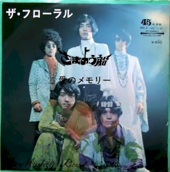 さまよう船 / 愛のメモリー