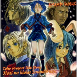 星の記憶 サウンドトラック