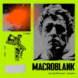 погребённый заживо