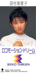 ロコモーション・ドリーム