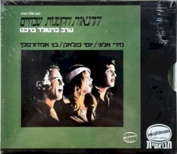 ההנאות הקטנות שבחיים: ערב ברטולד ברכט
