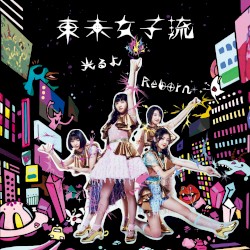 光るよ / Reborn