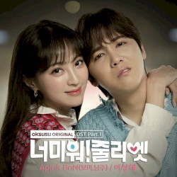 I Hate You Juliet (Original Television Soundtrack) Pt. 1