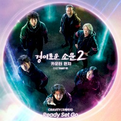 경이로운 소문2: 카운터 펀치 OST Part 1