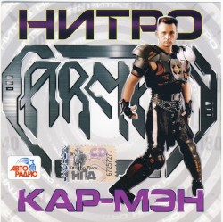 Нитро