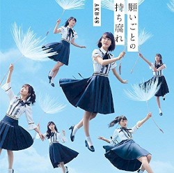 願いごとの持ち腐れ